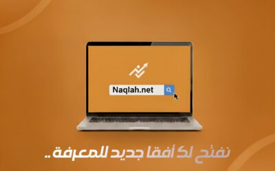مبادرة نقلة تطلق منصتها الألكترونية